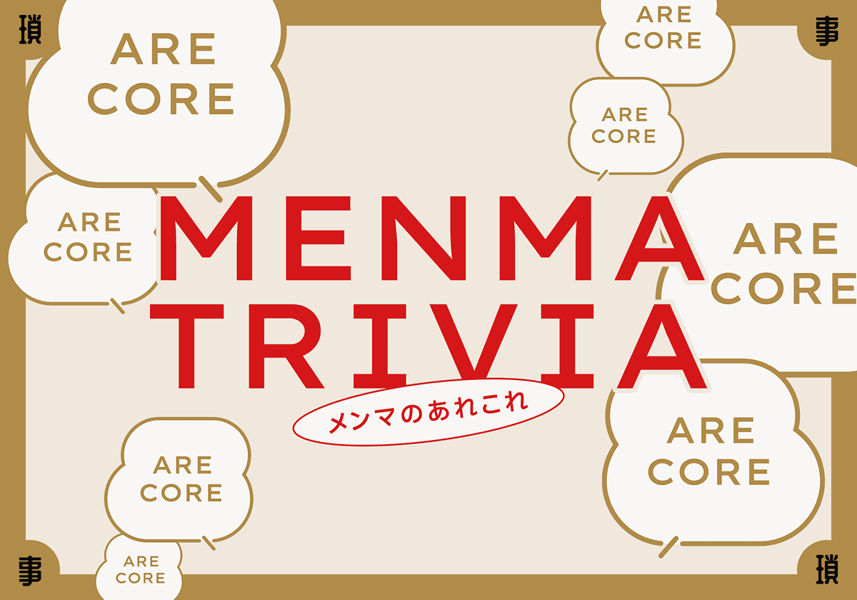 メンマトリビア