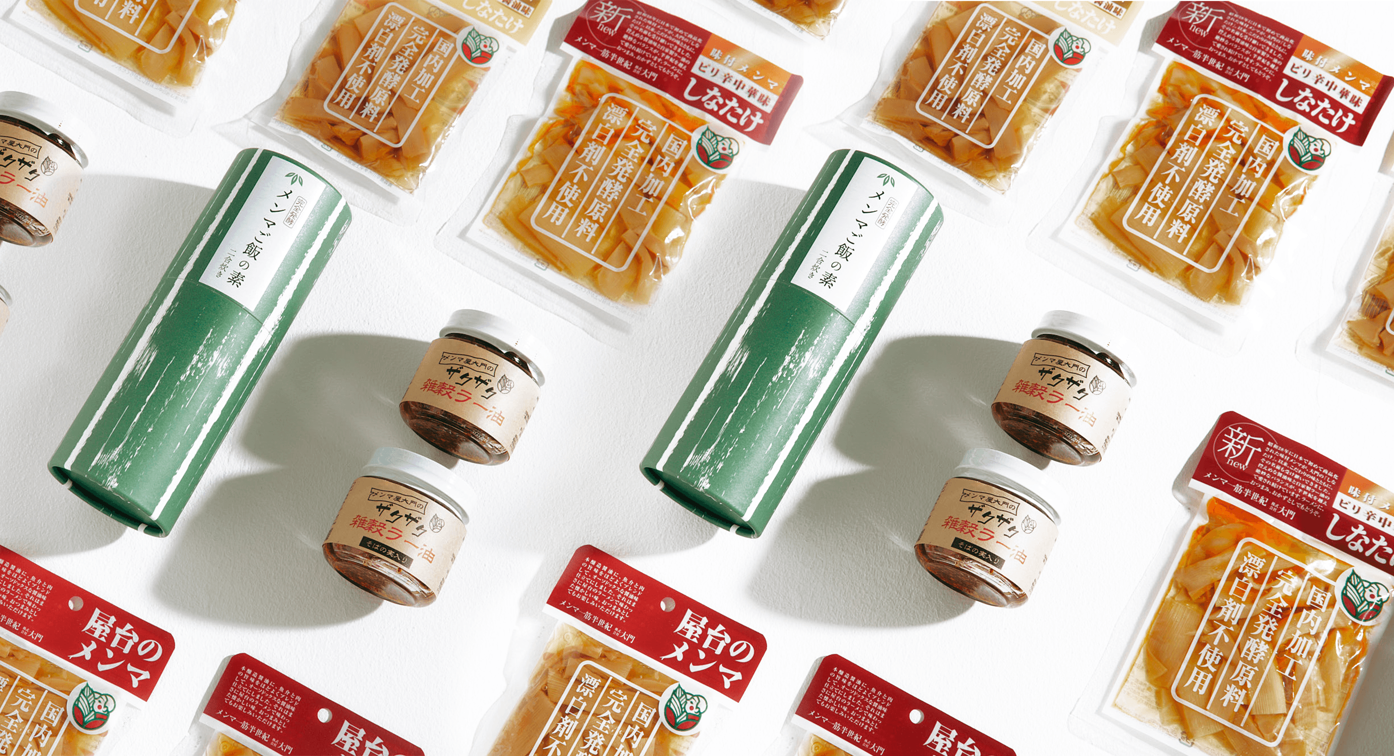 メンマラインナップ